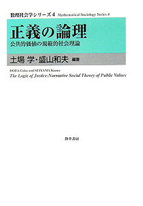 正義の論理