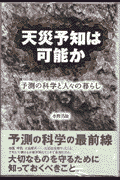 天災予知は可能か