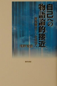 自己への物語論的接近