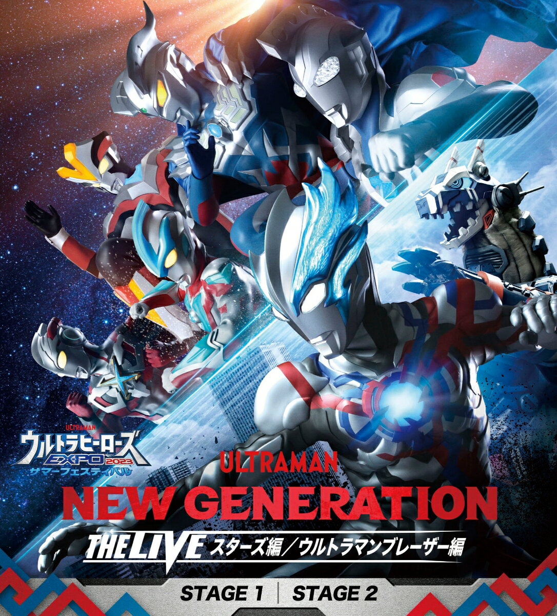 ウルトラヒーローズEXPO2023 サマーフェスティバル NEW GENERATION THE LIVE（Blu-ray+DVDセット）【Blu-ray】