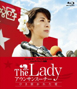 The Lady アウンサンスーチー ひき裂かれた愛【Blu-ray】 [ ミシェル・ヨー ]