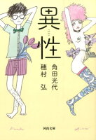 異性