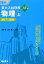 東大入試詳解18年物理(上) 2,484円
