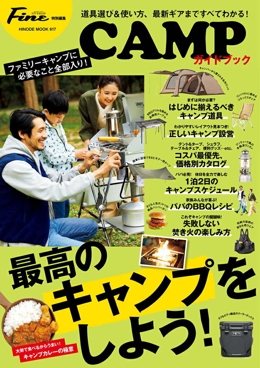 Fine特別編集 CAMPガイドブック