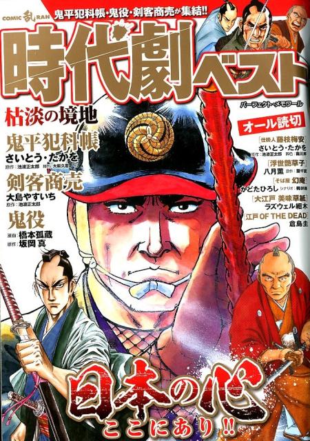 時代劇ベスト（Vol．6）