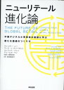 中国デジタル小売革命の軌跡に学ぶ新たな価値のつくり方 ウィンター・ニー マーク・J・グリーヴェン 英治出版ニューリテールシンカロン ウィンターニー マークグリーヴェン 発行年月：2024年02月18日 予約締切日：2023年12月26日 ページ数：288p サイズ：単行本 ISBN：9784862763266 ウィンター・ニー（ニー，ウィンター） 聶東平。スイスのIMDビジネススクール教授。専門はリーダーシップと組織改革 グリーヴェン，マーク・J．（Greeven,Mark J.）（グリーヴェン，マークJ．） IMDビジネススクール教授。中国語を話すオランダ人で、専門はイノベーションと戦略。中国有数のイノベーション研究所である浙江大学の元教授 ユンフェイ・フェン（ユンフェイフェン） IMDビジネススクール研究員。中国人の経営者と数多くのインタビューや議論を行った。中国のEコマースとデジタル空間の最新動向に詳しい。自身もオンラインビジネス教育の分野でベンチャー企業を興した ジェームズ・ワン（ワン，ジェームズ） 王景東。エコノミスト、香港城市大学金融学教授。米中関係、中国の第5世代リーダーの流儀と本質、国有企業改革の見通しなどの最近の話題について、ヘッジファンドマネジャー向けに執筆した論評が、Early　Innings　of　a　Long　Gameという本にまとめられている 高津尚志（タカツナオシ） IMD北東アジア代表。日本興業銀行、ボストンコンサルティンググループ、リクルートを経て現職。主に日本企業のグローバル経営幹部育成に取り組む 前田真砂子（マエダマサコ） 米国留学、外資系企業でのシステム開発等を経て、フリーランス翻訳者（本データはこの書籍が刊行された当時に掲載されていたものです） 序章　破壊がもたらす新たな世界／1　ニューリテールの4つの基盤（中国Eコマースの台頭ー爆発的成長の20年／高速配送の広がりー小売業界の陰の立役者／第三者決済ーキャッシュレス社会への移行／ソーシャルメディア・プラットフォームーニューリテールの加速要因）／2　ニューリテールの5つの段階（生活総合Eコマースーライフスタイルを作り変える／生鮮食品Eコマースーオンラインとオフラインを融合する／ソーシャルEコマースーピラミッドの底辺にリーチする／ネットセレブのライブコマースー小売業界に旋風を起こす／「究極の体験」の小売ー手仕事とテクノロジーで心を満たす）／3　ニューリテールの6つの教訓（3つの王国ーエコシステムを動かす見えざる手／結論ー中国ニューリテールからの教訓） 世界に先駆けたデジタル小売革命はどのように生まれ、何をもたらしたのか。2023年「Thinkers50」選出のIMDビジネススクール教授らがニューリテールの歴史を徹底分析。鮮烈な起業ストーリーを織り交ぜながら未来の小売の可能性と教訓を語る。 本 ビジネス・経済・就職 流通 ビジネス・経済・就職 産業 商業