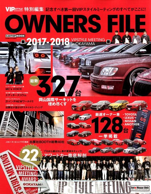 OWNERS　FILE〜2017-2018　VIPSTYLE　MEETING　i