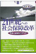 21世紀への社会保障改革