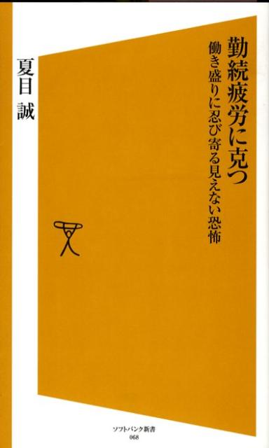 勤続疲労に克つ