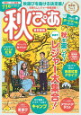 ぴあMOOK ぴあアキ ピア シュトケンバン 発行年月：2021年09月16日 予約締切日：2021年09月13日 ページ数：98p サイズ：ムックその他 ISBN：9784835643267 本 旅行・留学・アウトドア テーマパーク 旅行・留学・アウトドア ガイドブック 旅行・留学・アウトドア キャンプ 人文・思想・社会 地理 地理(日本）