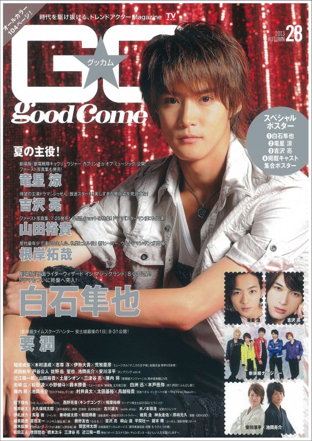 GOOD☆COME Vol.28 （Tokyo news mook）