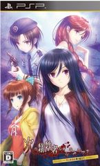 次の犠牲者をオシラセシマス -死と絶望を乗り越えてー 通常版