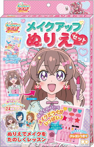 メイクアップぬりえセット デリシャスパーティプリキュア
