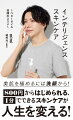 「スキンケア」と聞いて「男の自分には関係ない」と考える方もいらっしゃるかもしれません。しかし、スキンケアは、ただ単に見た目をよくするだけではなく、初対面の方からの好感度や、自己肯定感が上がり、ビジネス等の人間関係をよくする効果も期待できます。本書では、現役の歌手でもある私が、１０年以上かけて蓄積し、ＳＮＳ上で発信した際に「効果がある！」とご好評いただいた「インテリジェンススキンケア」を、主にメンズ向けの内容で紹介します。毎日のスキンケアは、筋トレと同じで裏切りません。是非、試してみていただけると嬉しいです。