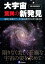 大宇宙驚異の新発見 1,296円