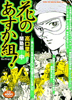 花のあすか組！セレクション（蘭塾編　中）