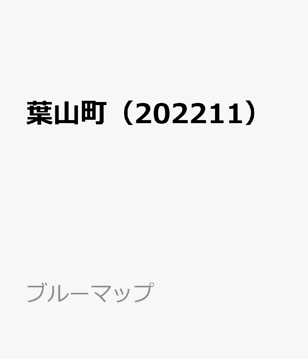 葉山町（202211）