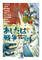 戦争体験世代の巨匠たちから私たちへの警告。文庫オリジナルシリーズ全３巻予定。