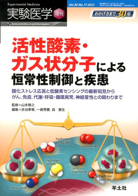 実験医学　増刊（30-17）