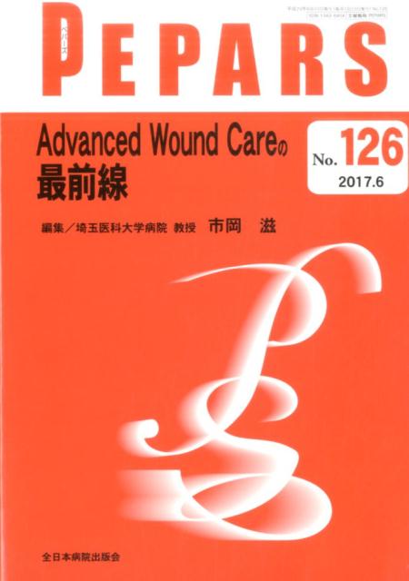 Advanced　Wound　Careの最前線