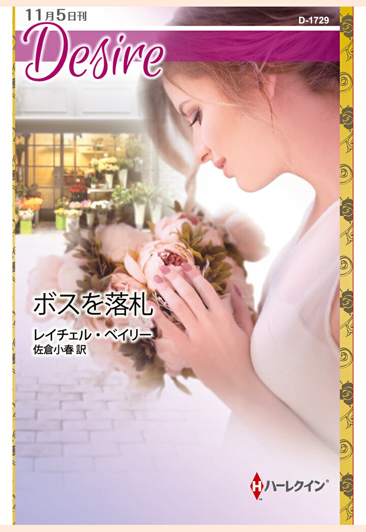 【POD】ボスを落札