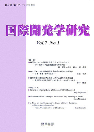 国際開発学研究（第7巻第1号）
