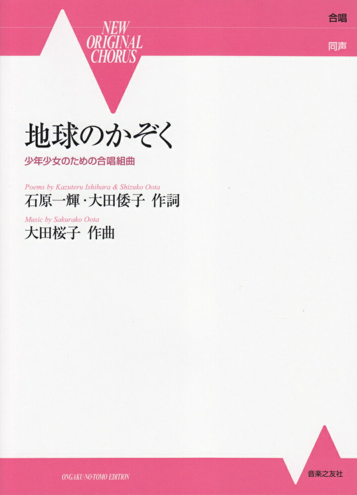 地球のかぞく