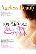 Ageless　Beauty（「胸」編） R40女性に贈る10年後も今のまま美しい体をキープ （生活シリーズ）