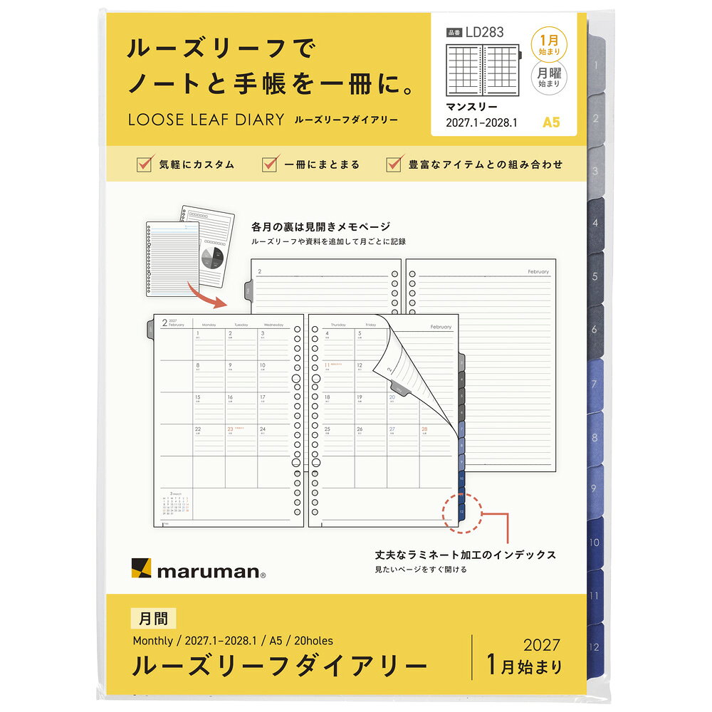 A5 ルーズリーフダイアリー月間2027