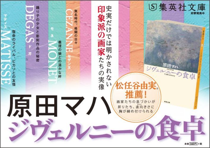 楽天市場 ジヴェルニーの食卓 集英社文庫 原田マハ 楽天ブックス みんなのレビュー 口コミ 楽天市場 ジヴェルニーの食卓 集英社文庫 原田マハ 楽天ブックス みんなのレビュー 口コミ