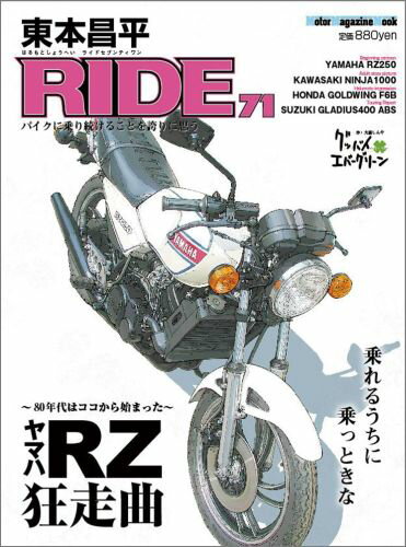 東本昌平 RIDE 71