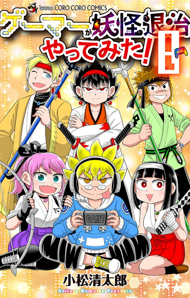 ゲーマーが妖怪退治やってみた！（8）