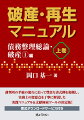 裁判所の手続の流れに沿って豊富な書式例を掲載し、実務上の留意点を丁寧に解説した実践マニュアル＆文献検索ツールの決定版！東京・大阪のみならず各地方裁判所の手続運用も紹介！弁護士・裁判官・金融機関等必携の１冊！