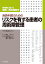 麻酔科医のためのリスクを有する患者の周術期管理＜新戦略に基づく麻酔・周術期医学＞