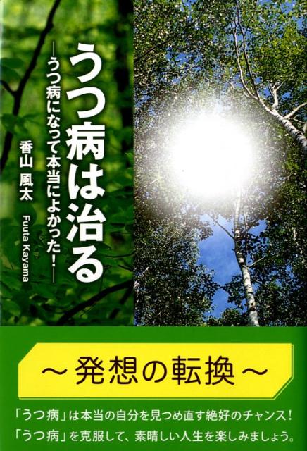 うつ病は治る