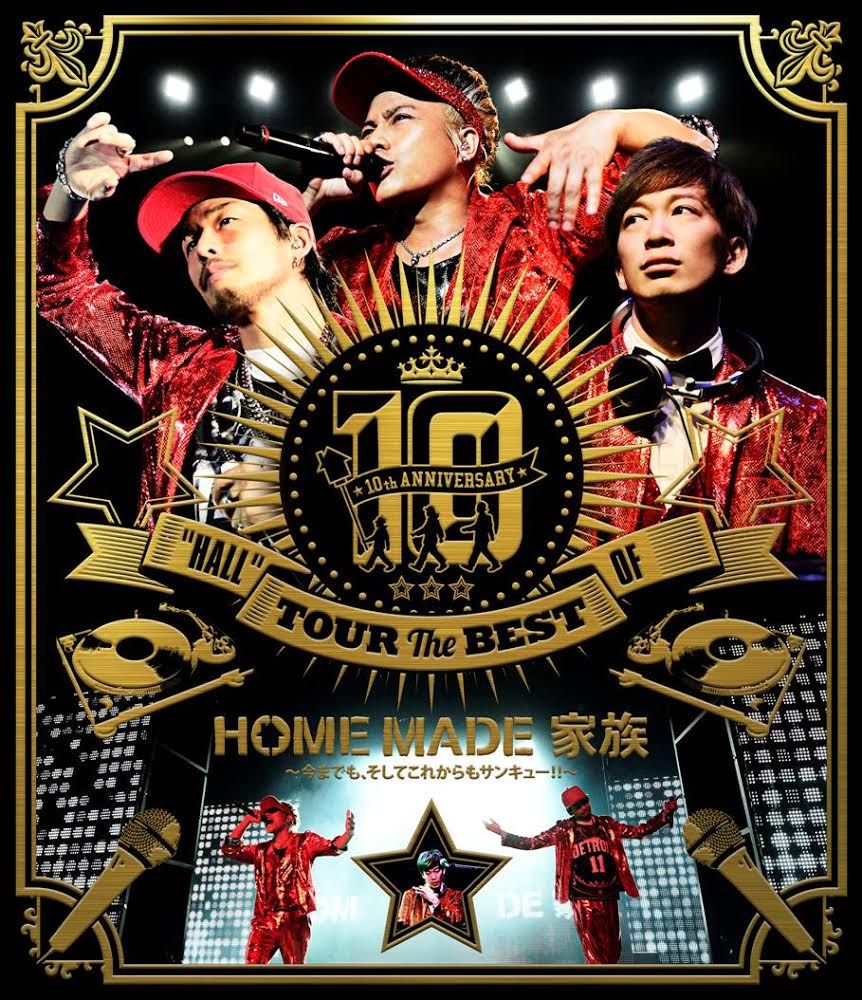 10th ANNIVERSARY “HALL” TOUR THE BEST OF HOME MADE 家族 ～今までも そしてこれからもサンキュー ～ at 渋谷公会堂【Blu-ray】 HOME MADE 家族