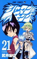 シャーマンキング(21) の表紙