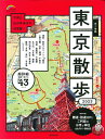 歩く地図　東京散歩　2023 （SEIBIDO MOOK） [ 成美堂出版編集部 ]