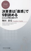 決算書は「直感」で9割読める