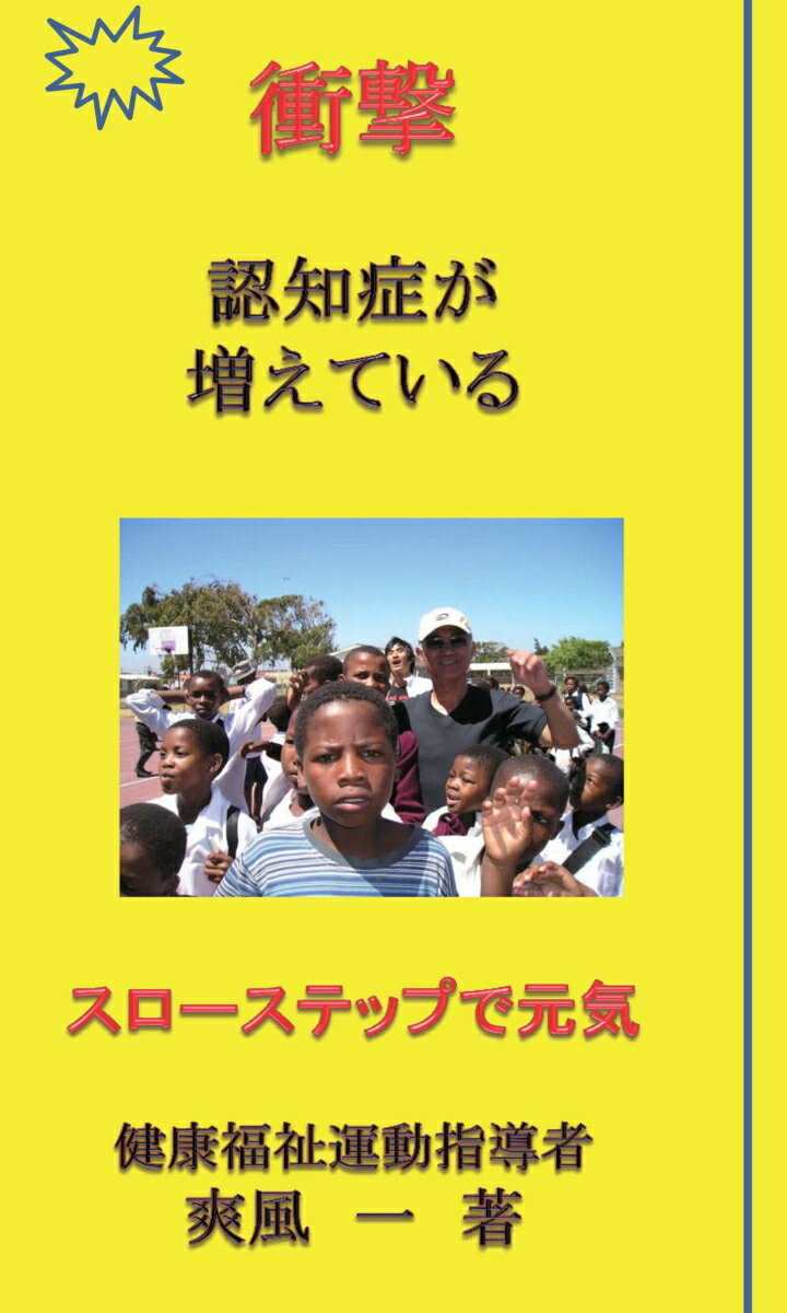 【POD】衝撃　認知症が増えている