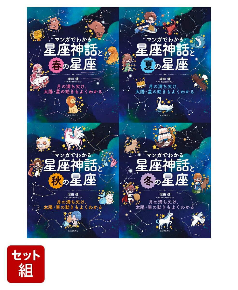 マンガでわかる星座神話