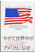 アメリカナイゼ-ション