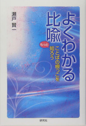 よくわかる比喩