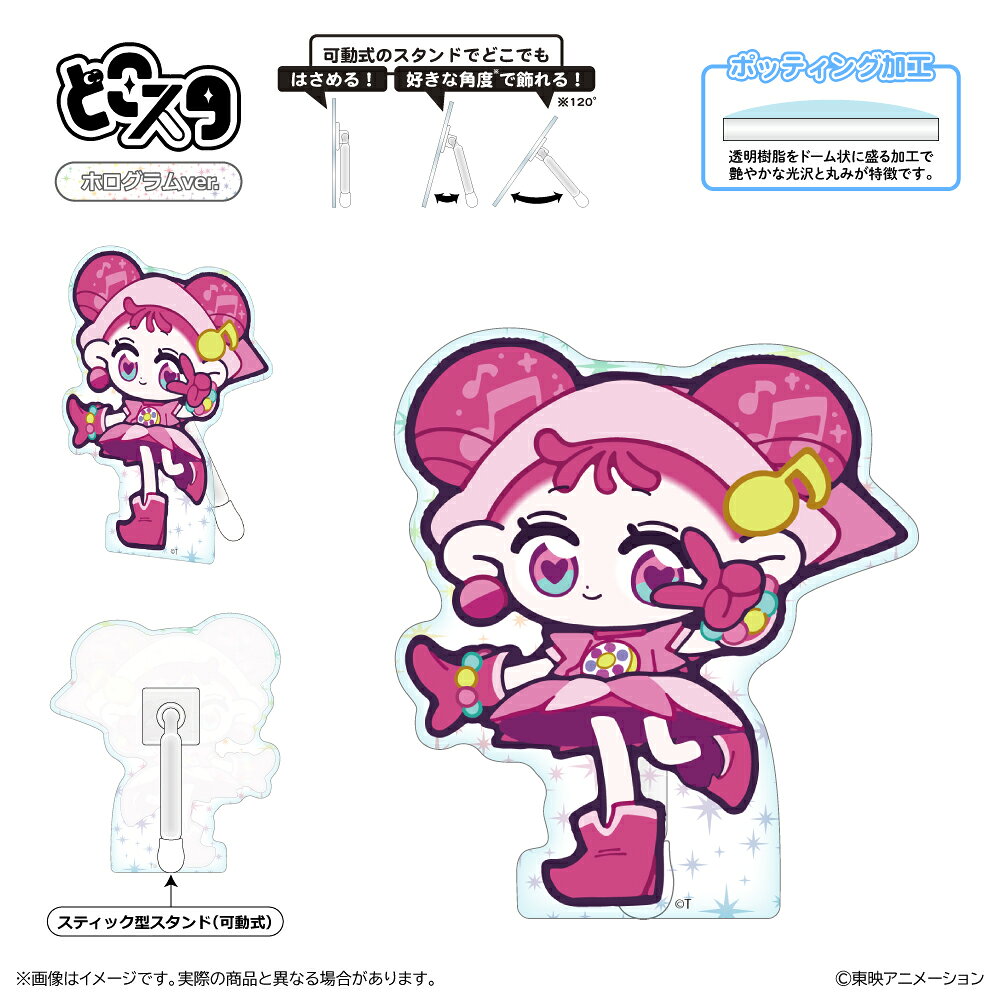 おジャ魔女どれみにょん どこスタ（ホログラムver.）/春風どれみ