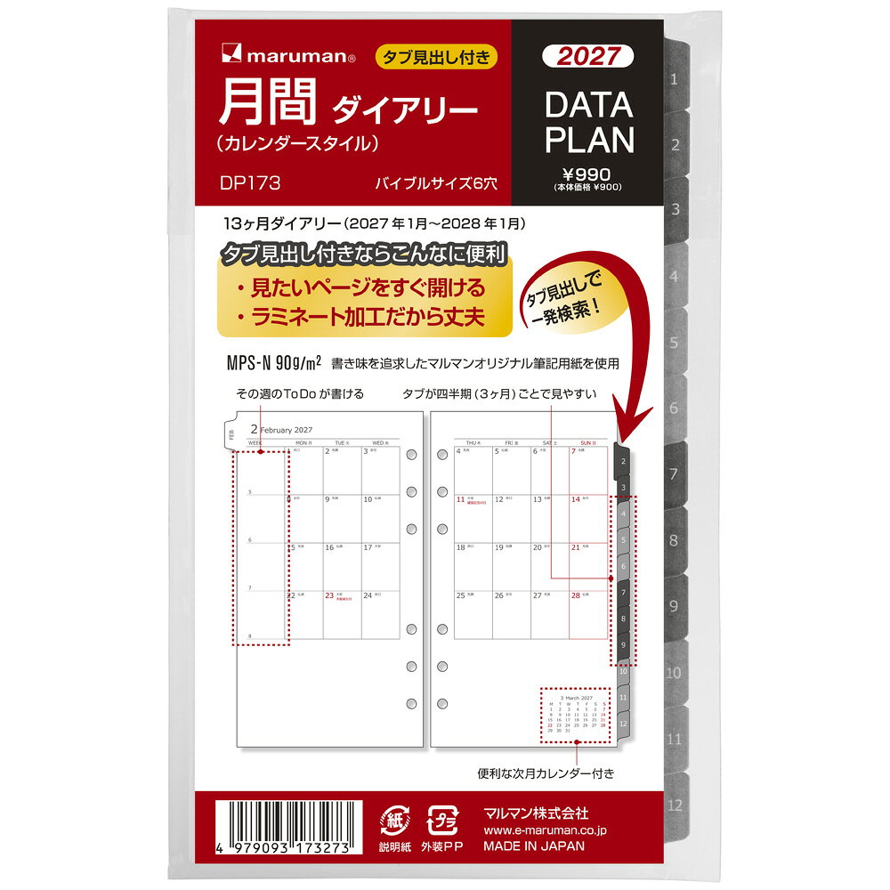 バイブル データプラン月間 2027年 ブロックタイプ