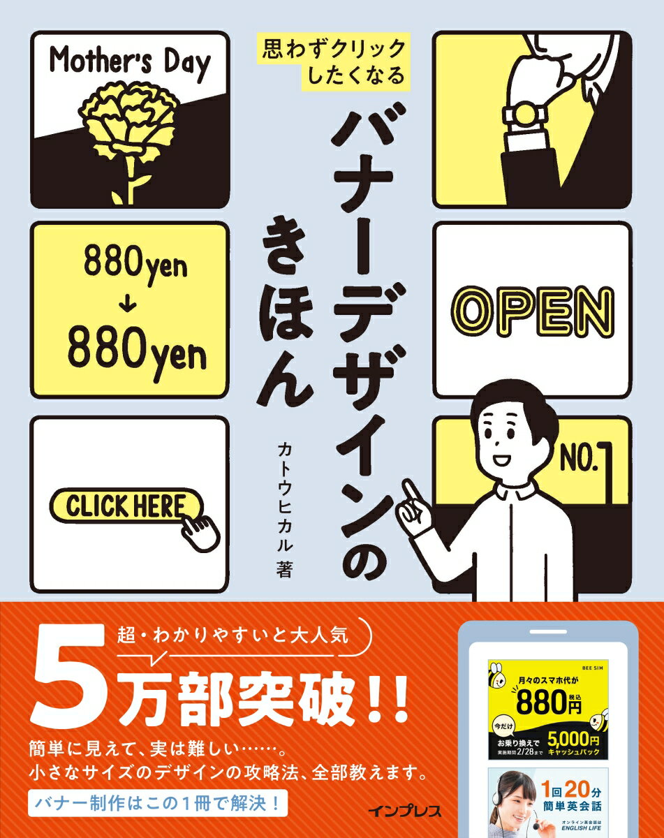 ［買わせる］の心理学　消費者の心を動かすデザインのしくみ67【改訂新版】 [ 中村和正 ]