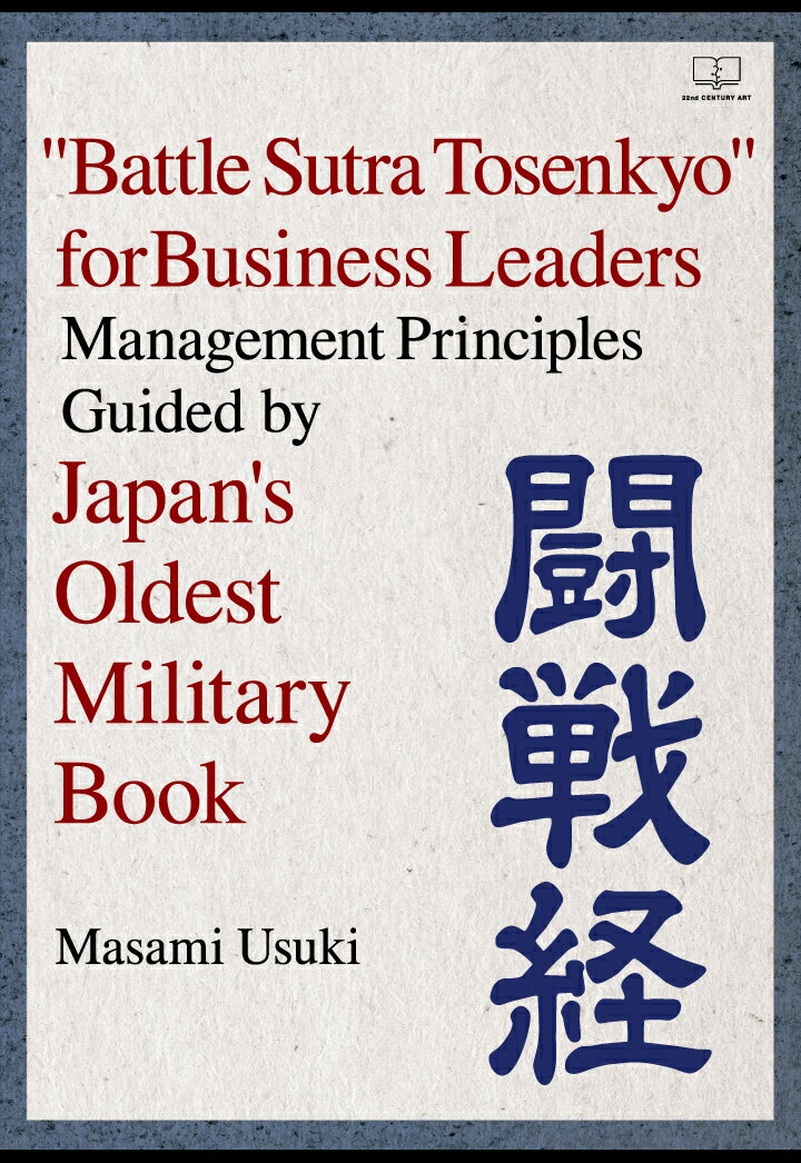 【POD】Revised ""Battle Sutra"" for Business Leader Management Principles Guided by Japan's Oldest Soldier Book