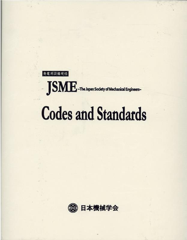 JSME　S　SNC1ー2020 軽水炉規格 日本機械学会 日本機械学会 丸善出版ハツデンヨウ ゲンシリョク セツビ キカク セッケイ ケンセツ キカク ニホン キカイ ガッカイ 発行年月：2022年04月 予約締切日：2022年05月27日 ページ数：1600 サイズ：単行本 ISBN：9784888983273 本 科学・技術 工学 電気工学