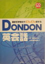 Dondon英会話