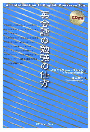 英会話の勉強の仕方